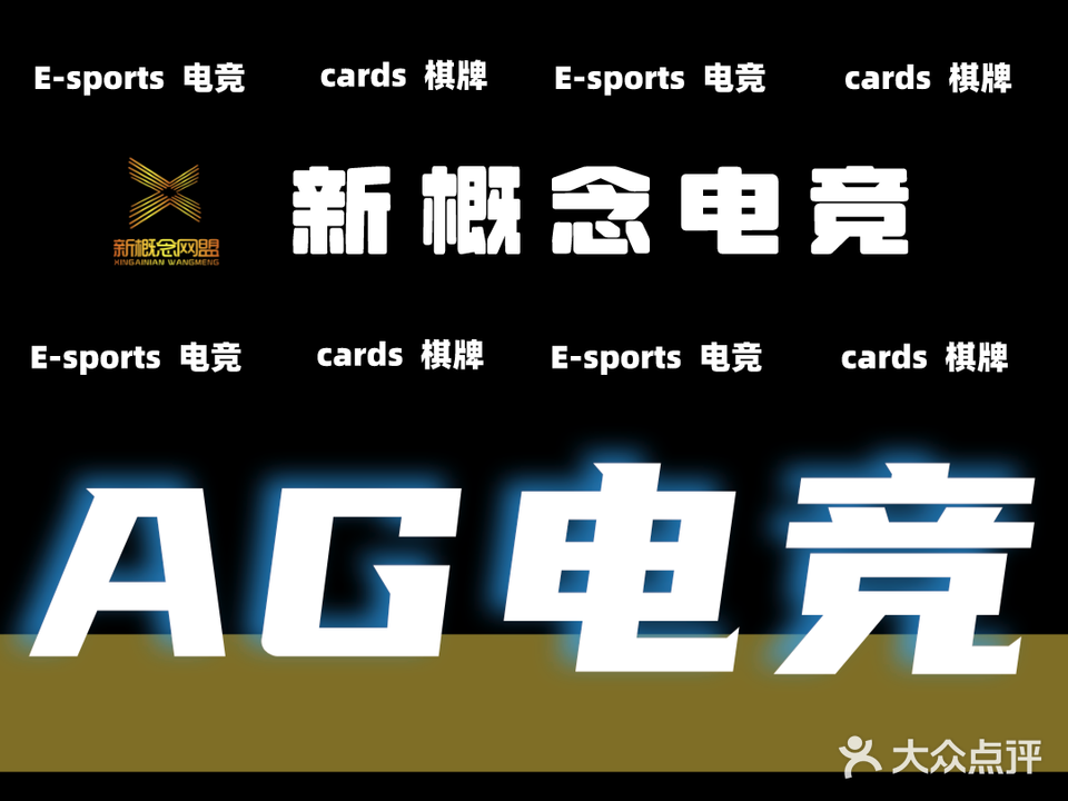 新概念电竞(大学城店)