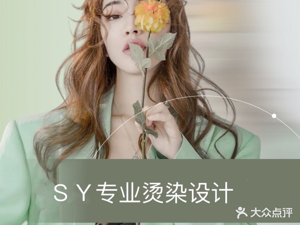 SY造型(万达广场店)