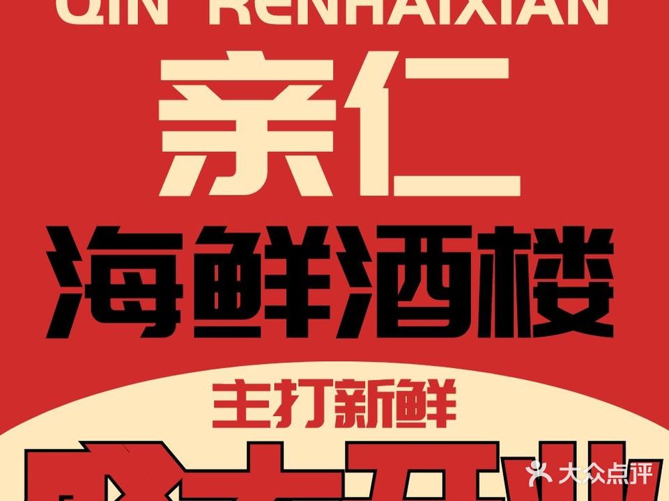 亲仁烧腊外卖部