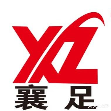 襄足专业修脚房(朝阳路店)