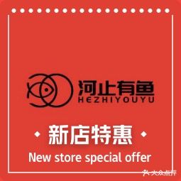 河止有鱼·美蛙鲜鱼火锅(东港店)