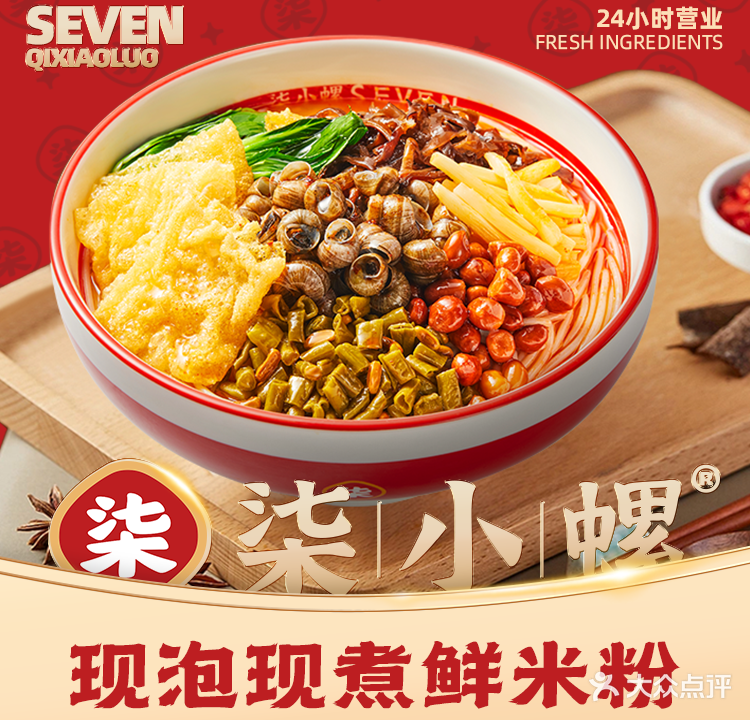 柒小螺·螺蛳粉徐(汕头万象城店)