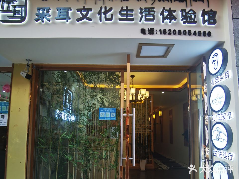 左耳采耳文化生活体验馆(海南路店)