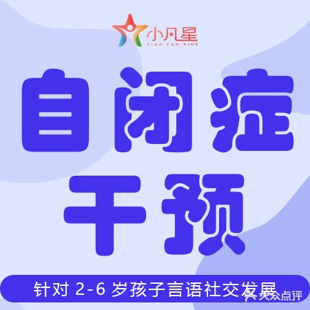 蚌埠小凡星儿童康复中心