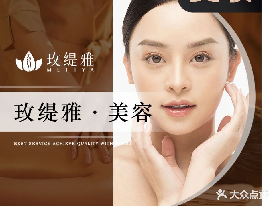 玫缇雅·美容养生(雅居乐店)