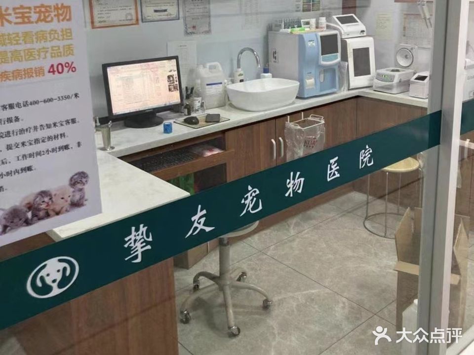 挚友宠物门诊