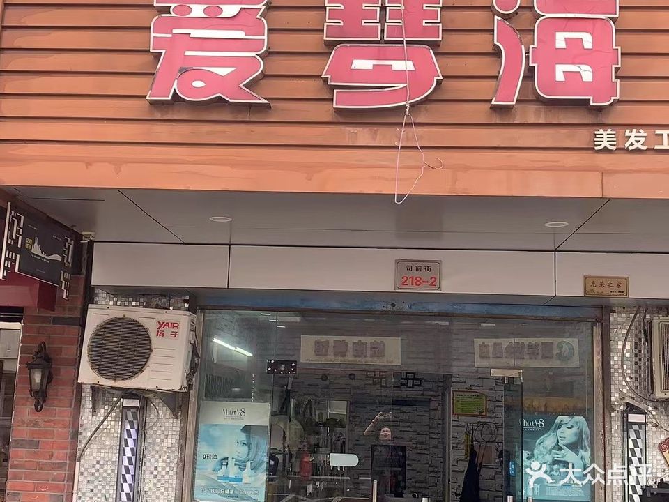 爱琴海(司前街店)