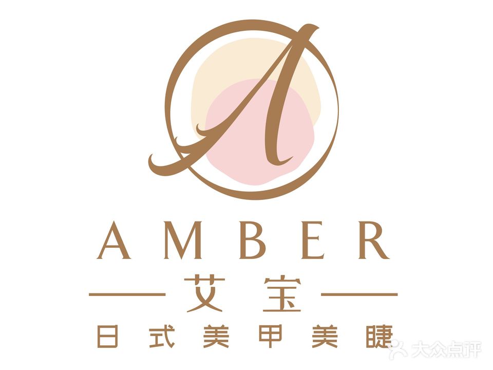 AMBER艾宝日式美甲美睫(小井峪店)