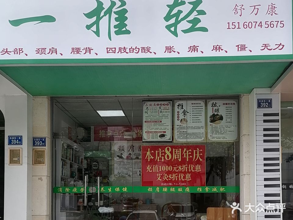 舒万康一推轻(海沧店)