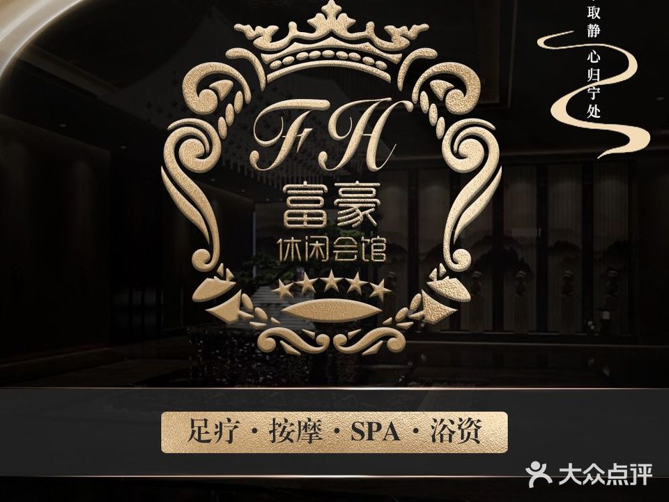 富豪休闲会suo