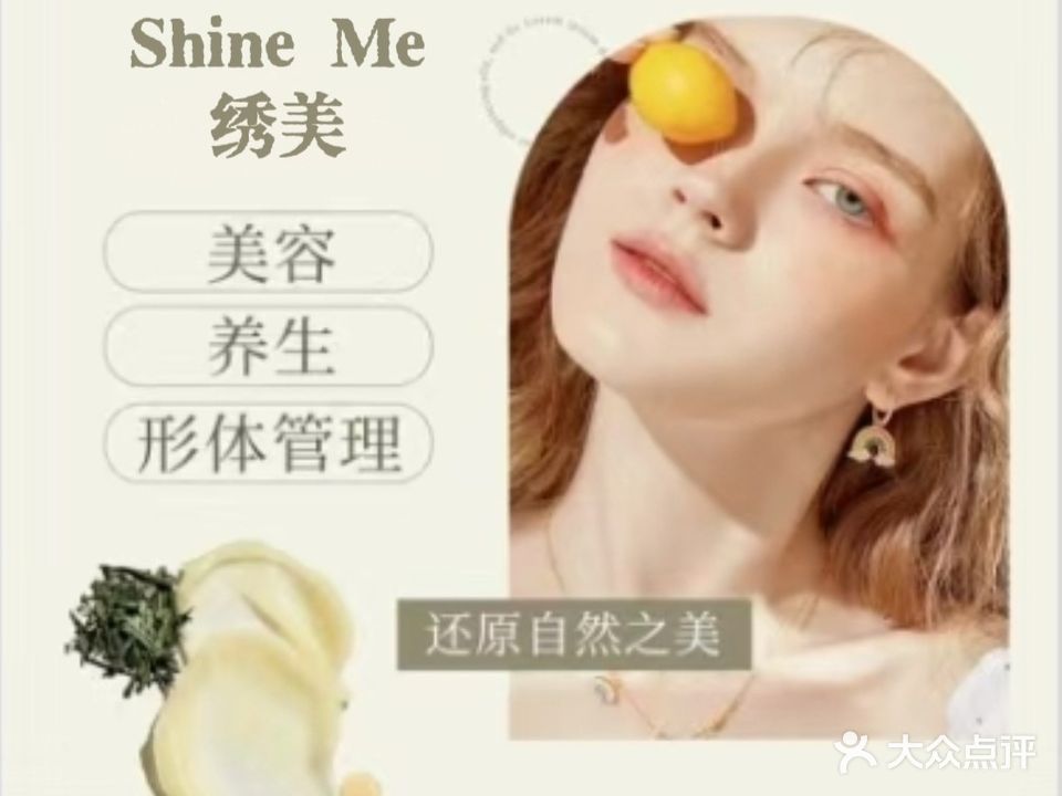 绣美美妆