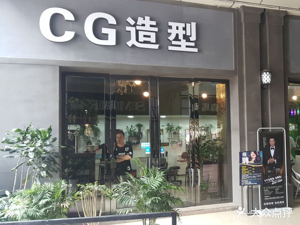 CG造型(玉东店)