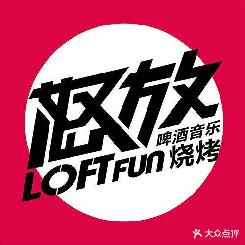 怒放啤酒音乐烧烤餐厅