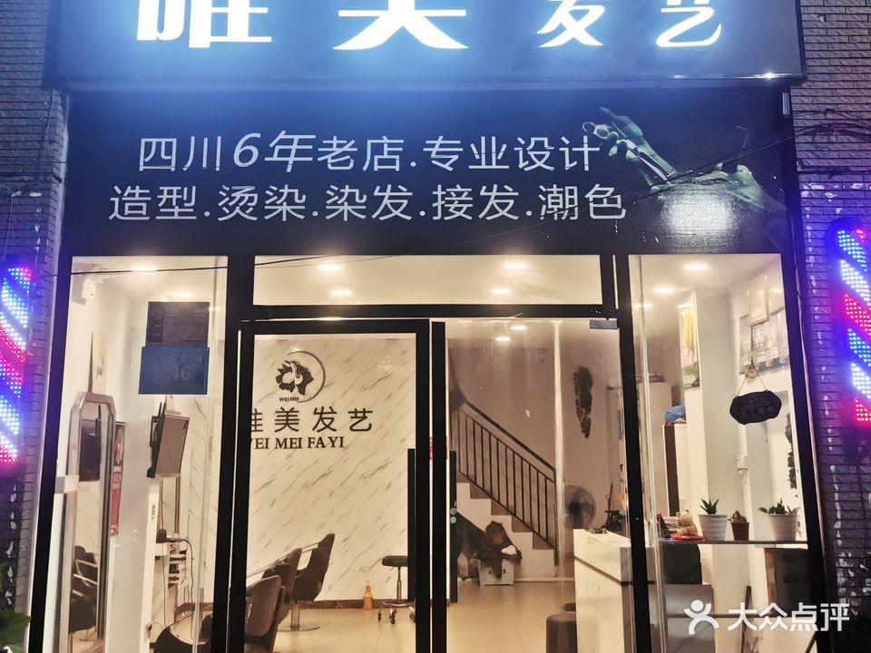 唯美发艺(同创碧海城东苑店)