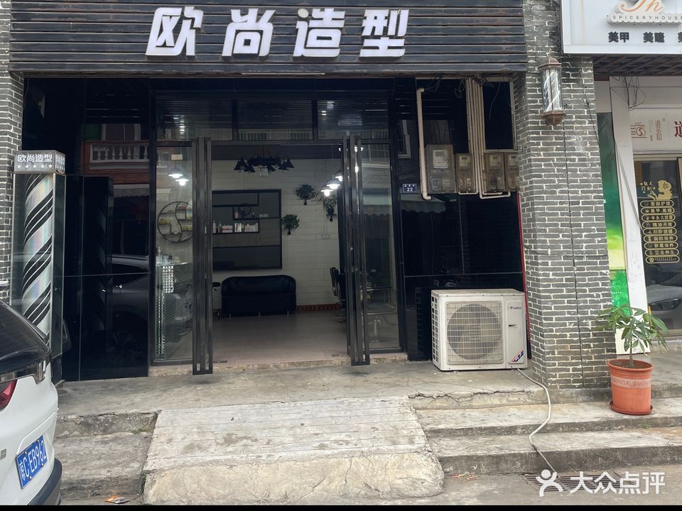 欧尚造型(博爱街店)