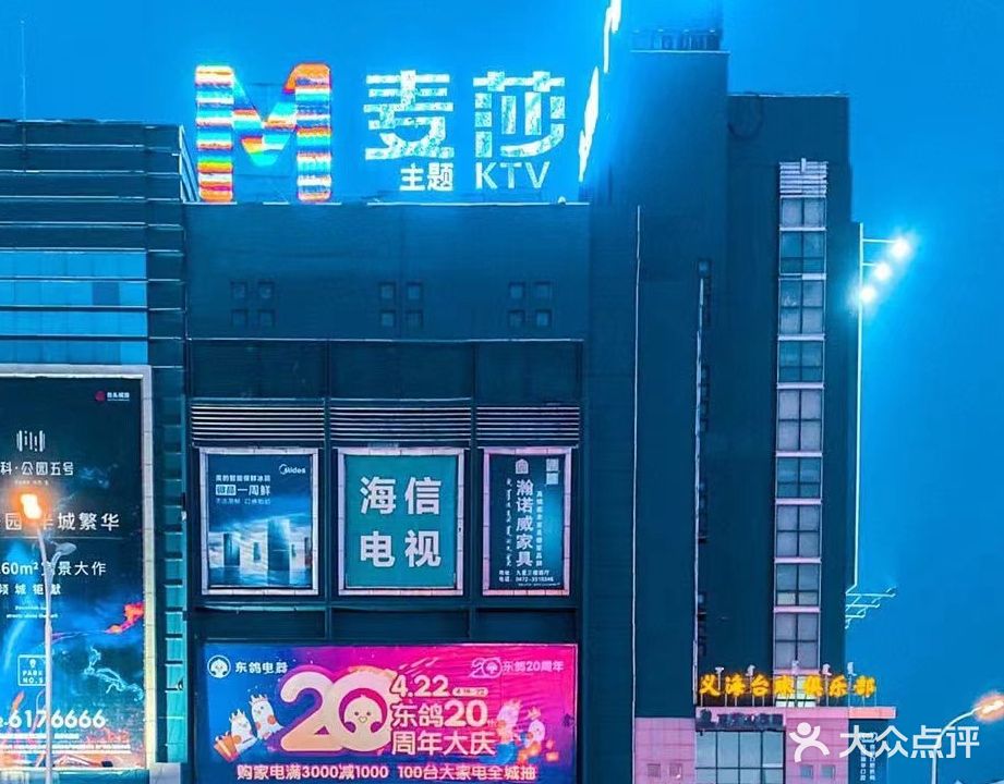 麦莎主题KTV(九星店)