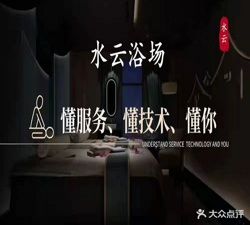 水云浴(一品尚都西南)