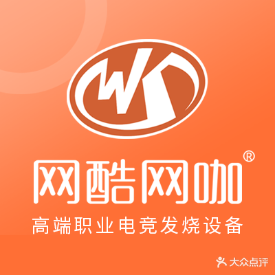 网酷网吧(北环店)