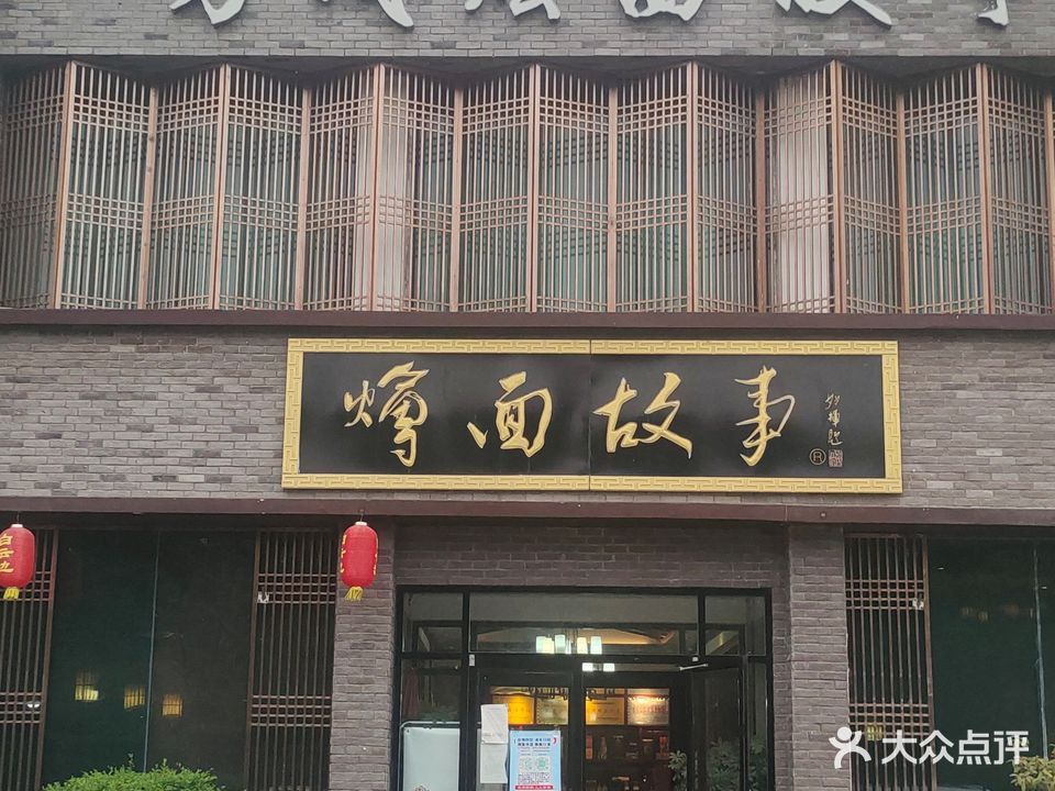 方城烩面故事(方城总店)