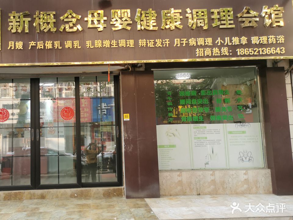 新概念母婴护理中心(连云港店)