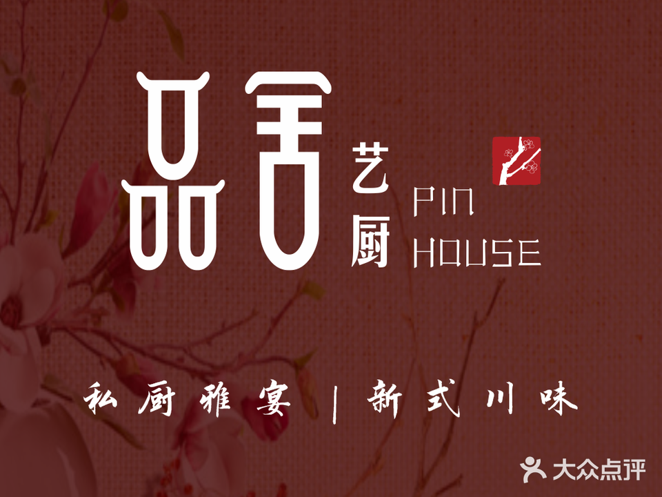 品舍艺厨(N37天琴座店)