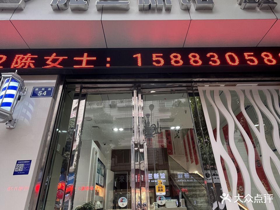 雅兰新馆