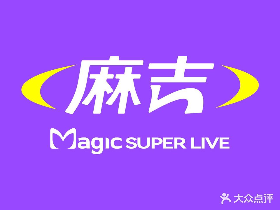 MAGIC麻吉(宁得店)