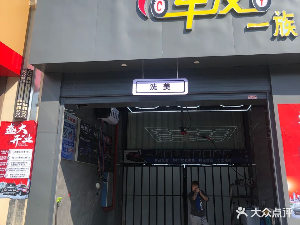 车友一族汽车美容养护会所(张家界分店)