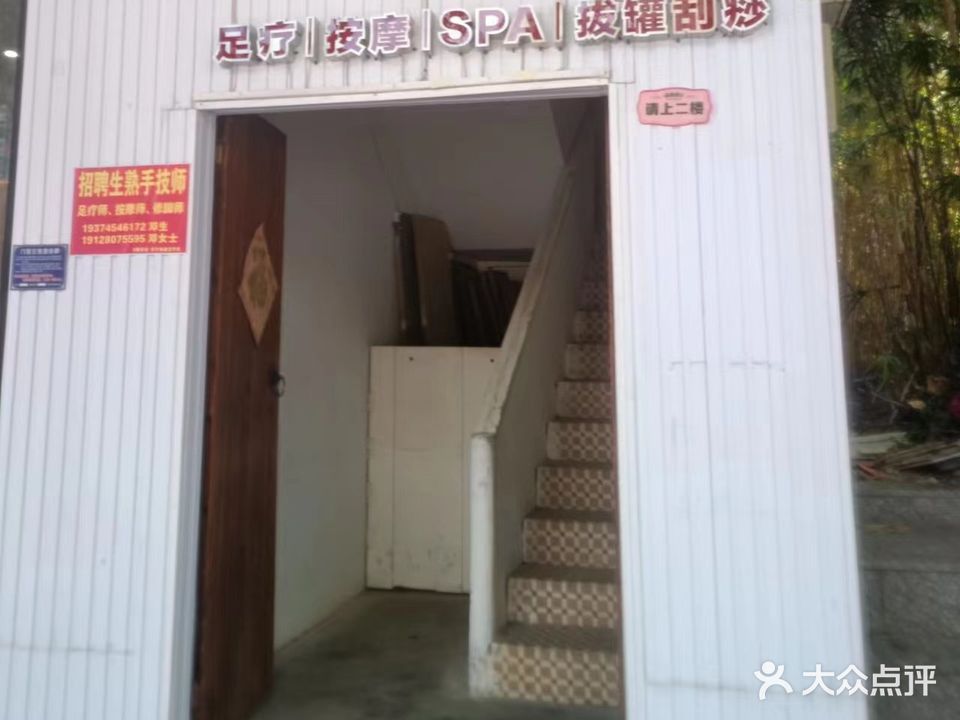 华清池足浴·SPA按摩(凯顺花园店)