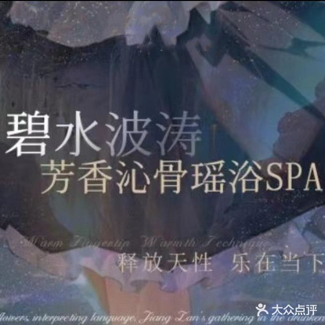 丽苑SPA足道会馆