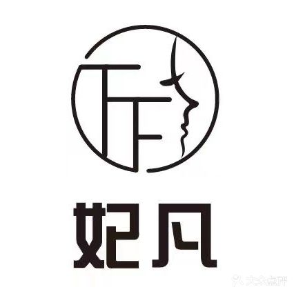 妃凡科技美业(祥利·明珠新城店)