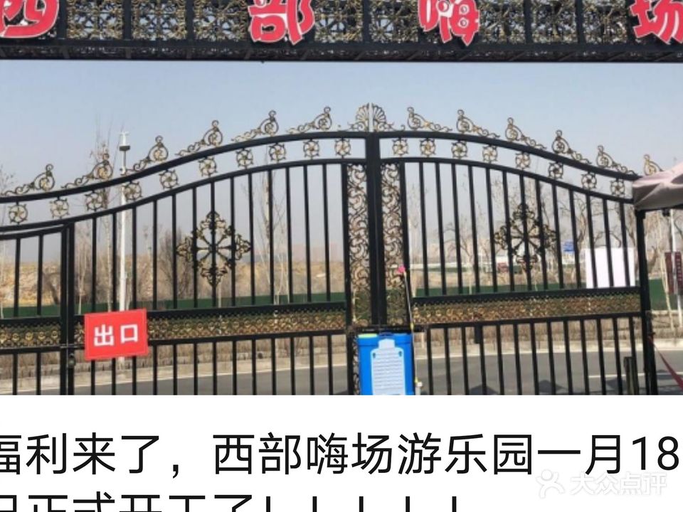 西部嗨场游乐园(乌鲁木齐杉杉奥特莱斯广场店)