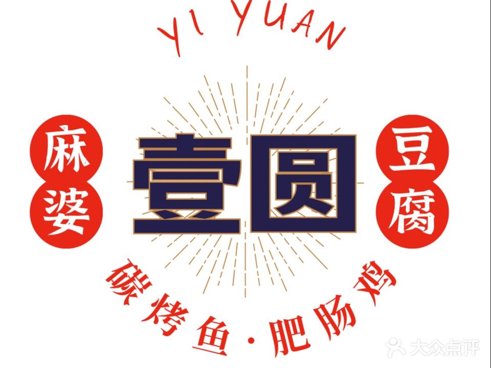 壹圆麻婆豆腐(汽车厂店)