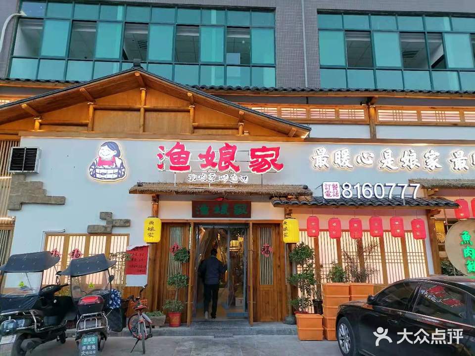 渔娘家(三江路店)