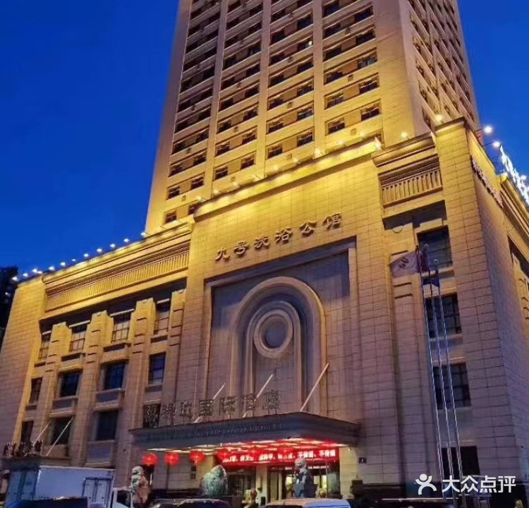 九号洗浴公馆(禧禄达酒店)