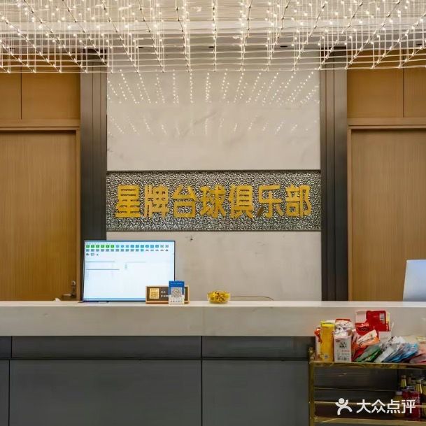 星台台球(绿地朝阳门)