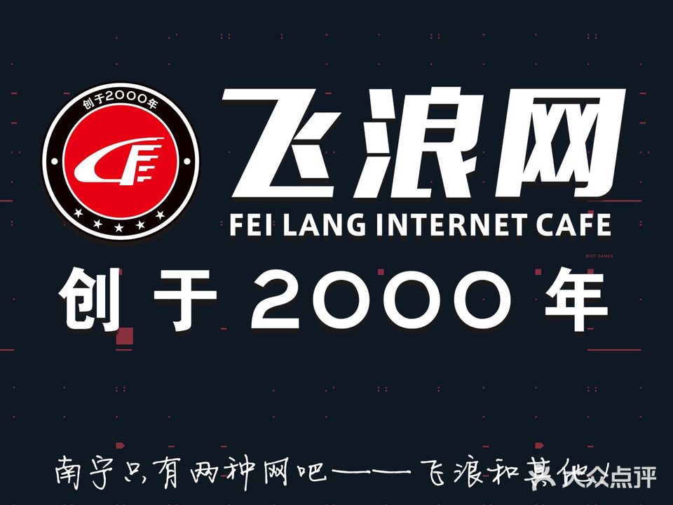 飞浪网(碧园商业广场店)