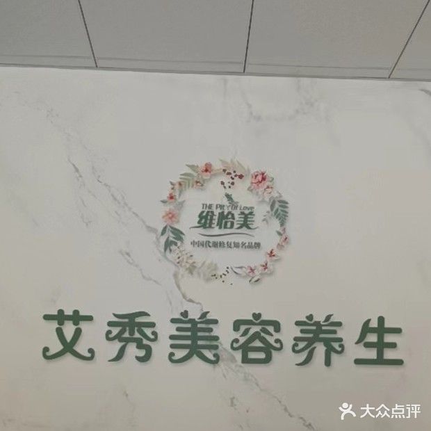 艾秀绿色养生(惠东店)