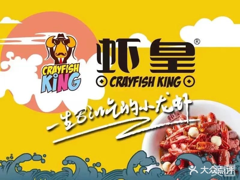 虾皇(楚都御苑店)