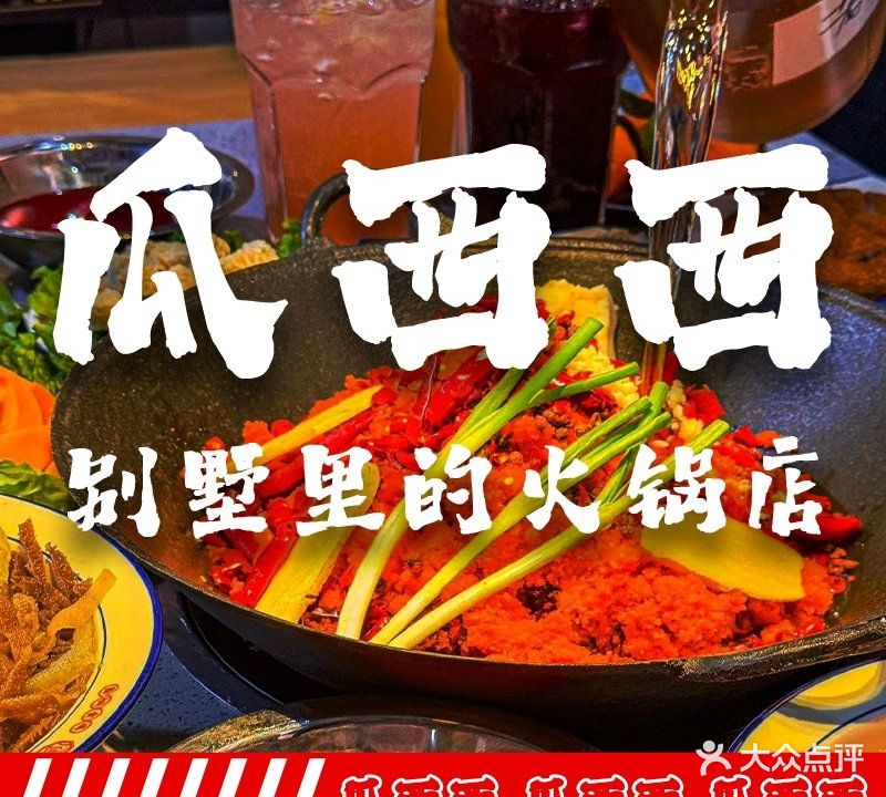 津门羊老大·羊蝎子·羊肉煲(天津总店)