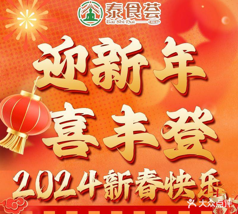 泰食荟·东南亚大排档