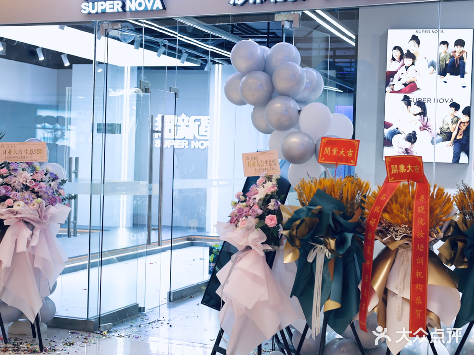 超新星(长虹路万科里店)