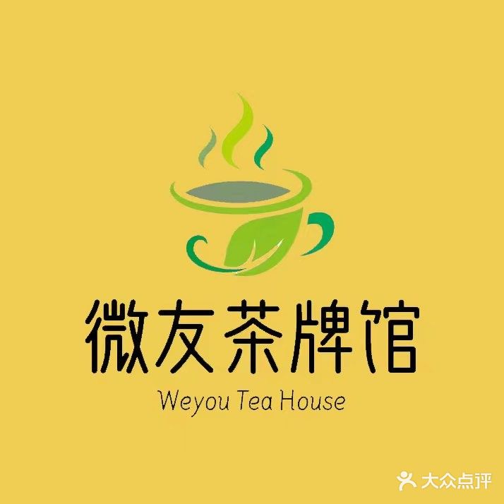 微友茶牌馆