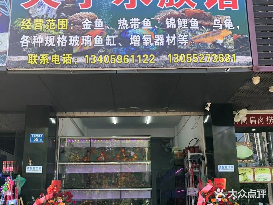 天瑜水族馆(永同昌公寓胜明花园店)