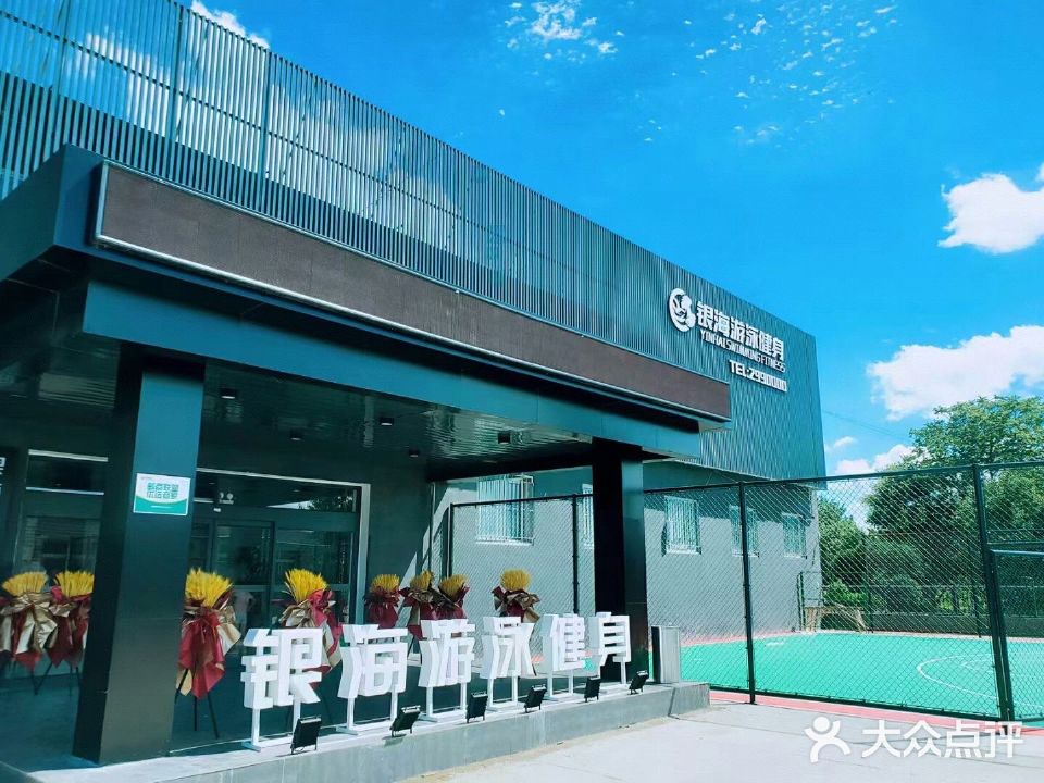 银海游泳健身(天富旗舰店)