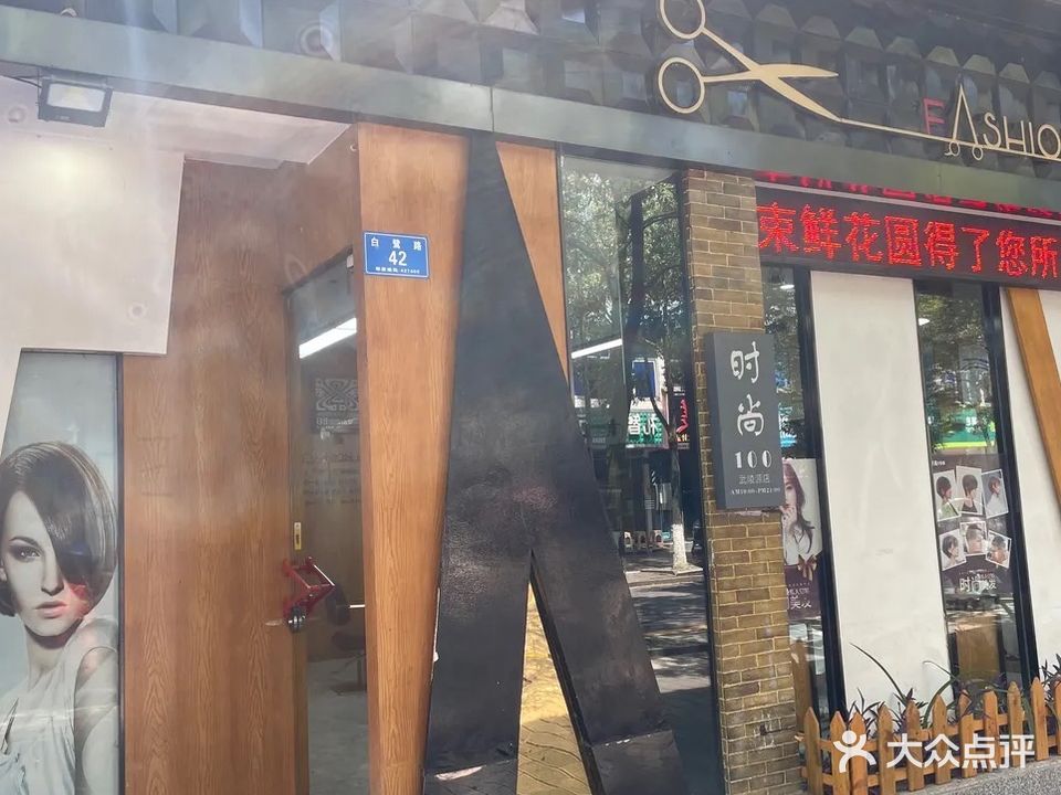 时尚100(武陵源店)