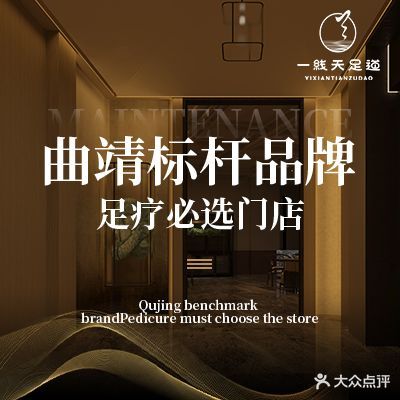 一线天足道