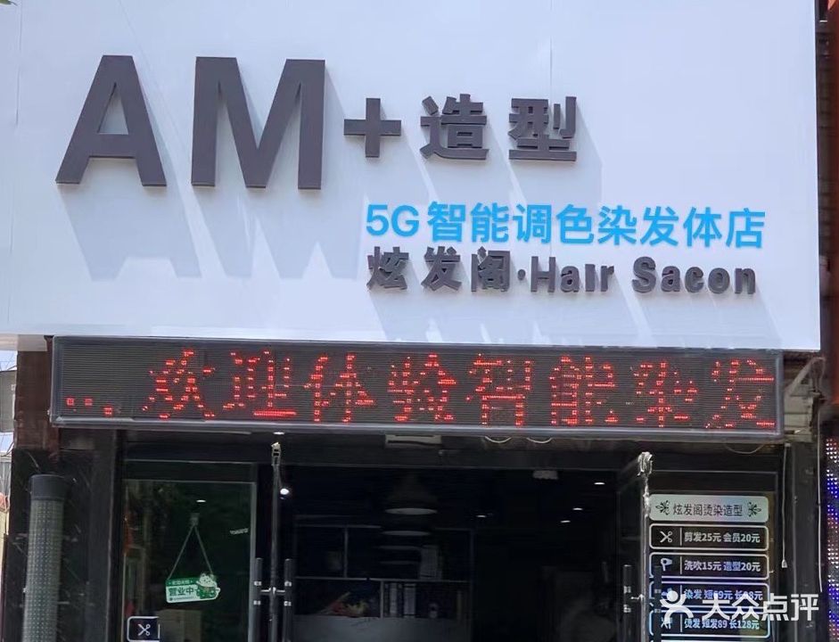 炫发阁专业美发
