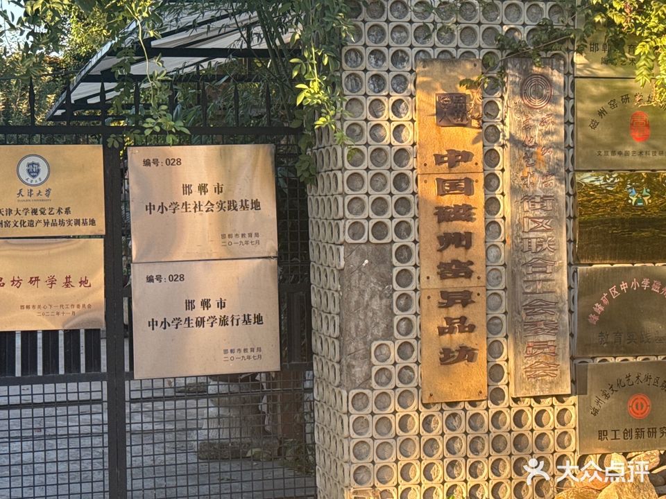 中国磁州窑异品坊