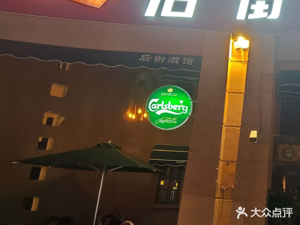 后街酒馆(官城路店)